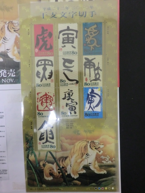 ◎特殊切手「干支文字切手（平成21年　とら　虎　寅）（平成22年　うさぎ　卯　兎）」2シート　額面1600円☆m26_画像5