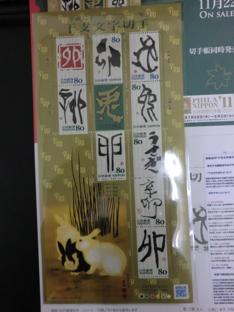 ◎特殊切手「干支文字切手（平成21年　とら　虎　寅）（平成22年　うさぎ　卯　兎）」2シート　額面1600円☆m26_画像8