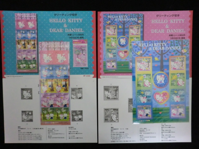 ◎グリーティング切手2009「HELLO KITTY&DEAR DANIELハローキティ&ディア　ダニエル」平成21年2シート　額面1300円☆m21_画像1