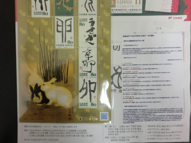 ◎特殊切手「干支文字切手（平成21年　とら　虎　寅）（平成22年　うさぎ　卯　兎）」2シート　額面1600円☆m26_画像7