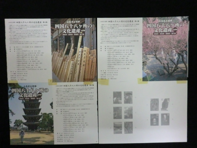 * Furusato Stamp [ Shikoku . 10 . place. culture . production no. 4 compilation ( Shikoku -29* Shikoku -30)]2 seat face value 2400 jpy *m28