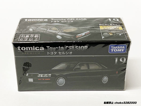 トミカプレミアム14 トヨタ セルシオ（トミカプレミアム発売記念仕様）＆通常版 ２台セット TOYOTA CELSIOR 未開封新品_画像3