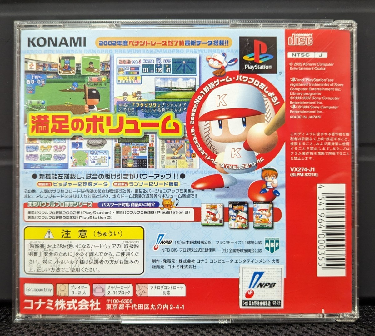 【帯あり】実況パワフルプロ野球 プレミアム版 検)PS1,PlayStation,プレイステーション,パワプロ,コナミ,Konami 2_画像4