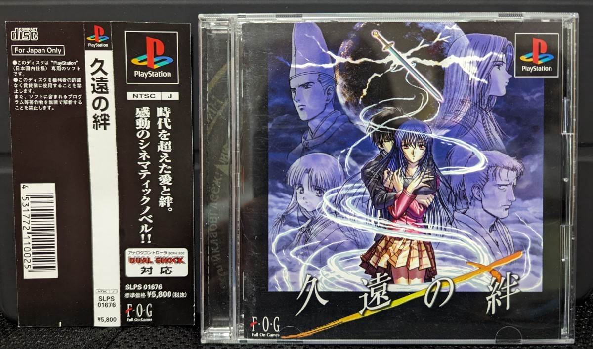 【帯,葉書あり】久遠の絆 検)PS1,PlayStation,プレイステーション,くおんのきずな,フォグ,FOG_画像1