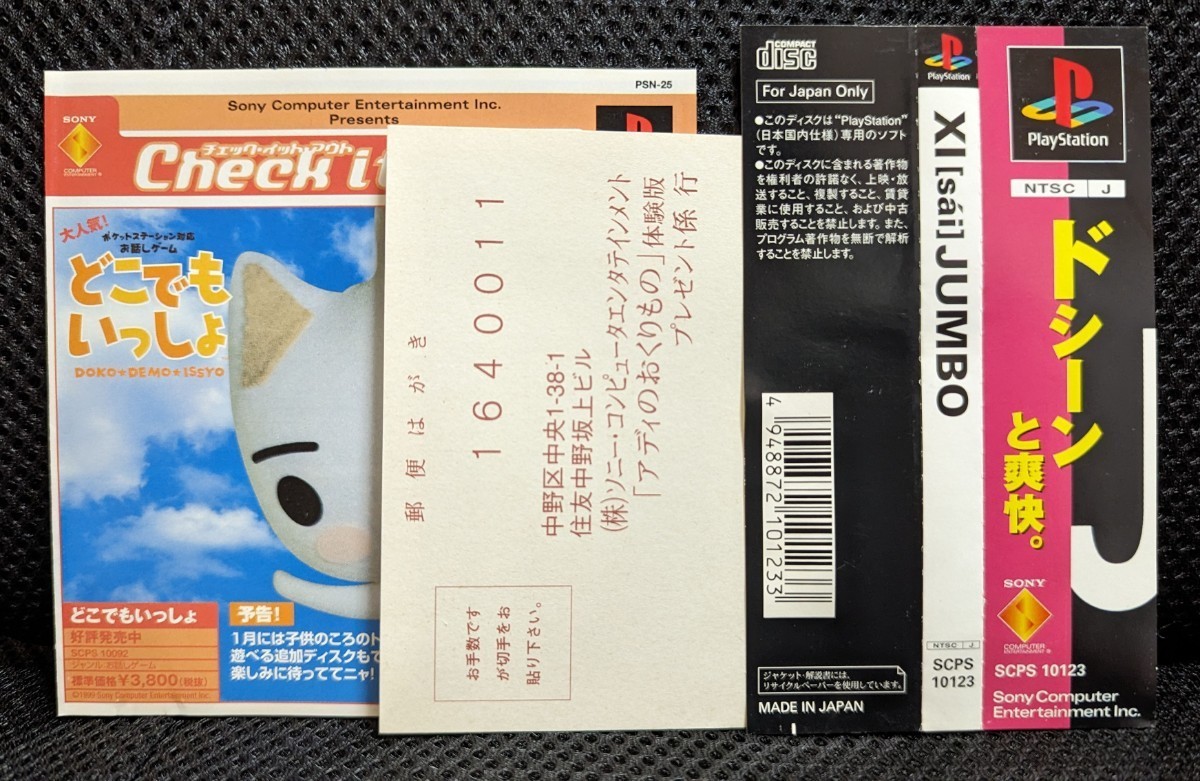 【帯,葉書あり】XI [sai] JUMBO 検)PS1,PlayStation,プレイステーション,サイ,ジャンボ,ソニー,Sony_画像2