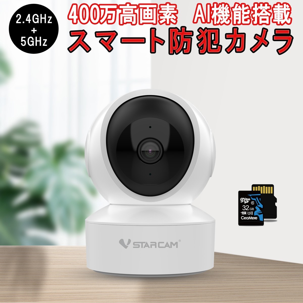 小型 防犯カメラ ワイヤレス CS49Q SDカード32GB同梱 VStarcam 400万画素 2.4GHz 5GHz ONVIF 6ヶ月保証 送料無料「CS49Q/SD32.A」