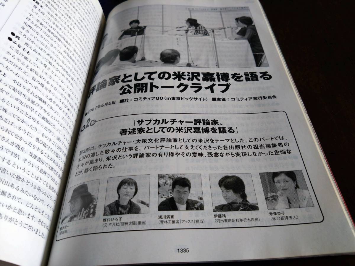 ◎「コミックマーケット 72 カタログ」2007.SUMMER　東京ビッグサイト　コミケ_画像10