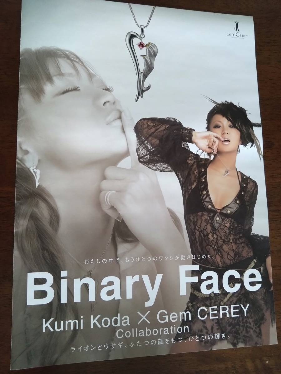 ◎倖田來未 GEM CEREY ジェムケリー カタログパンフレット　大判_画像1