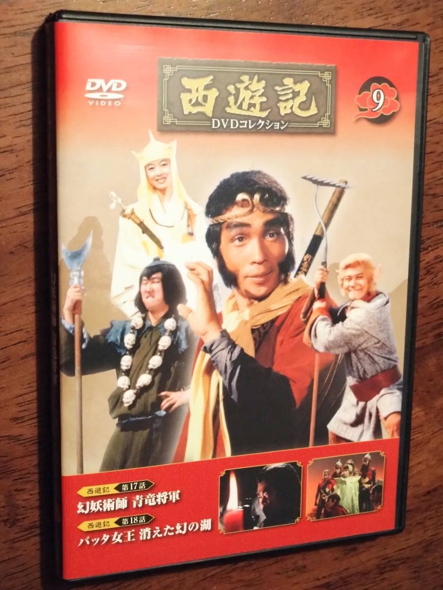 ◎「西遊記 DVDコレクション 9」夏目雅子/堺正章/西田敏行/岸部シロー/工藤堅太郎/緑魔子/富山真沙子/長尾深雪/賀原夏子 ゴダイゴ の商品詳細 | Yahoo!オークション | One Map by FROM JAPAN ◎「西遊記 DVDコレクション 9」夏目雅子/堺正章/西田敏行/岸部シロー/工藤堅太郎/緑魔子/富山真沙子/長尾深雪/賀原夏子 ゴダイゴ の商品詳細 | Yahoo!オークション | One Map by FROM JAPAN