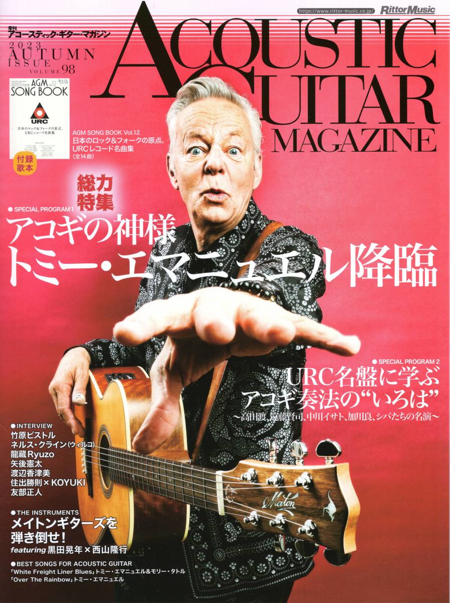 アコースティック・ギター・マガジン 2023年12月号 AUTUMN ISSUE Vol.98 雑誌　新品_画像1