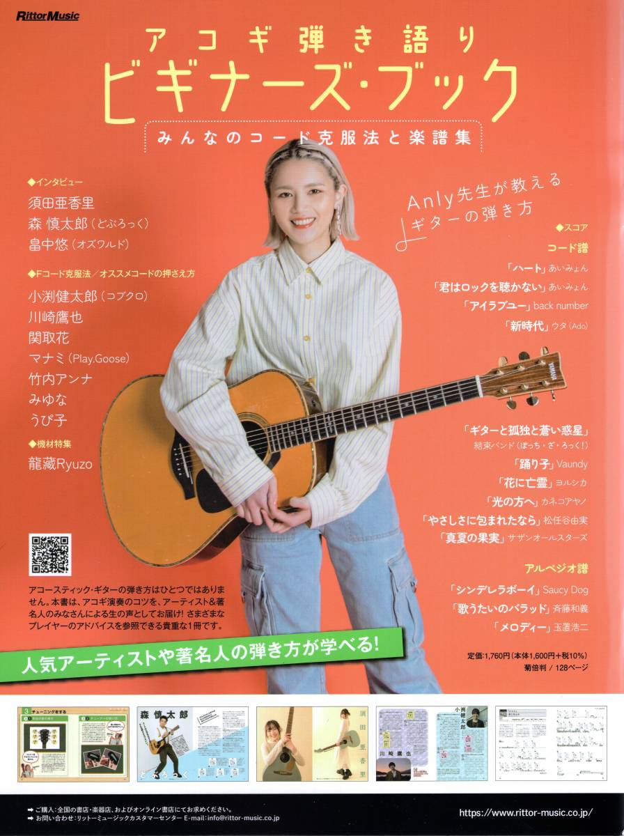 アコースティック・ギター・マガジン 2023年12月号 AUTUMN ISSUE Vol.98 雑誌　新品_画像4