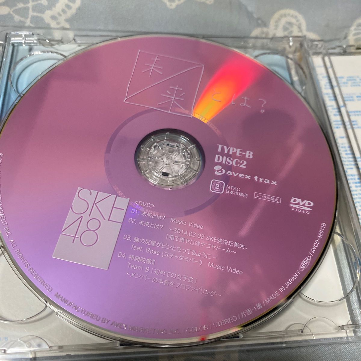 未来とは? (CD+DVD) (Type-B) (初回生産限定盤) 一回視聴　自宅保管品　匿名配送送料込み　値下げ