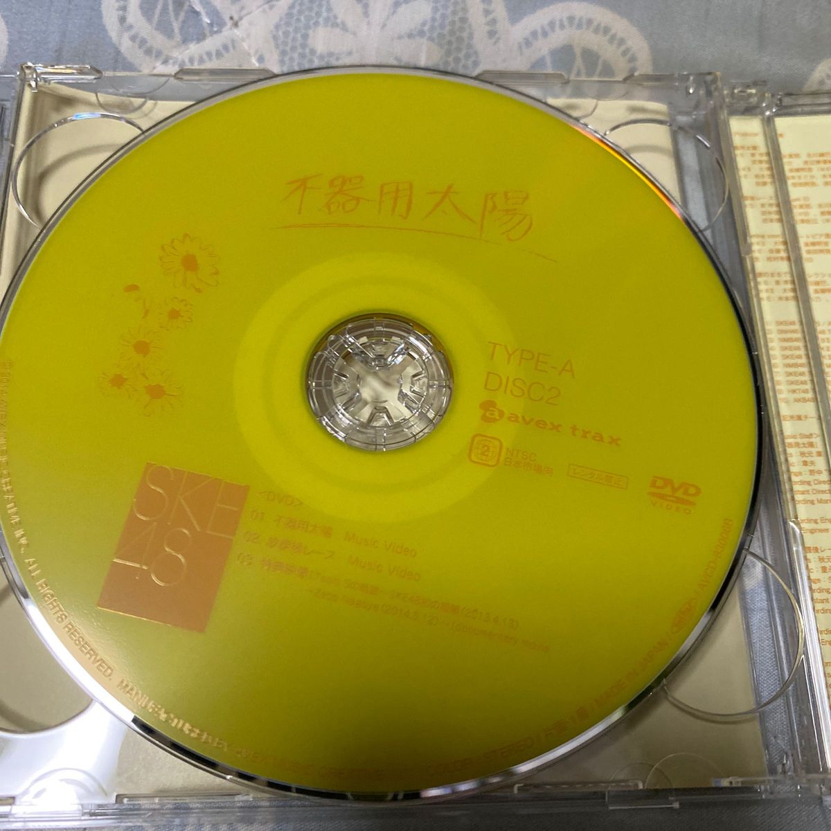 SKE48 『不器用太陽 《Type-A》 《初回生産限定盤》 《CD+DVD》』一回視聴　保管品　匿名配送送料込み