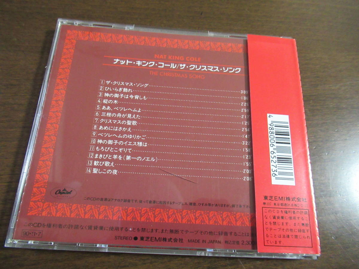 日本盤、帯付、良品■ナット・キング・コール【ザ・クリスマス・ソング】NAT　KING　COLE■心暖まる素敵なクリスマス・アルバム。_画像2