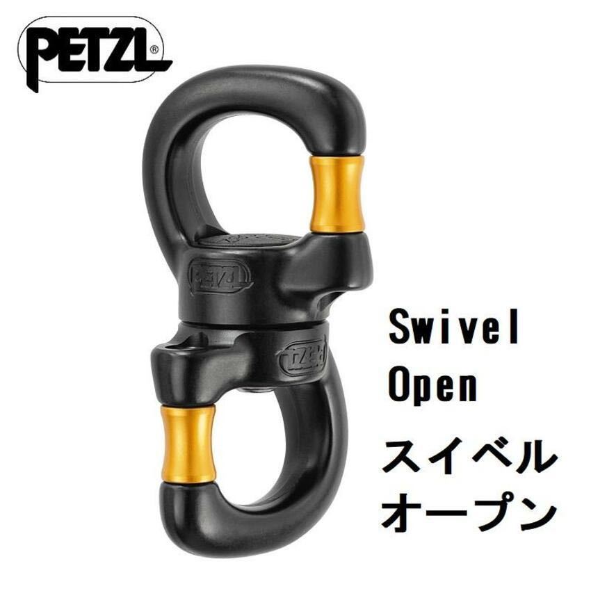 【新品】 PETZL ペツル スイベルオープン P58SO SWIVEL OPEN ツリークライミング　アーボリスト　クライミング