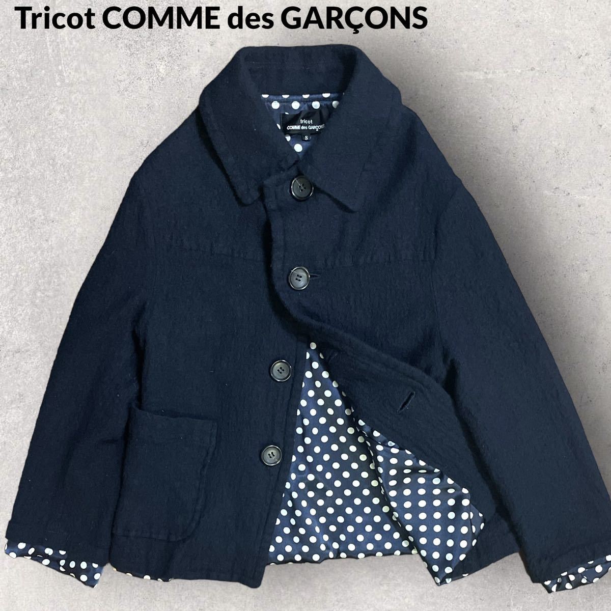 tricot COMME des GARONS ギャルソン AD2015 縮絨ウールジャケット 裏地ドット ネイビー Sサイズ_画像1
