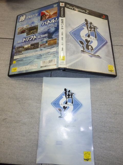 PS2 街道バトル　～日光　榛名　六甲　箱根～　プレステ2 プレイステーション H12/3324_画像1