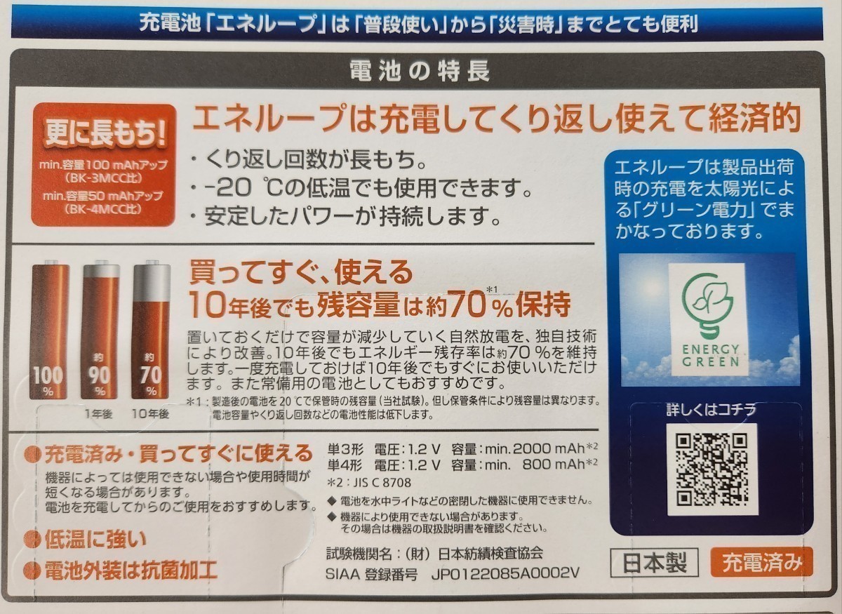 ★ネコポス込 Panasonic eneloop 充電池 エネループ 単3形 8個★_画像4