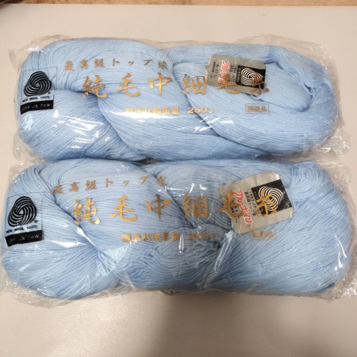 純毛中細毛糸 500ｇ(250ｇ×2枷)