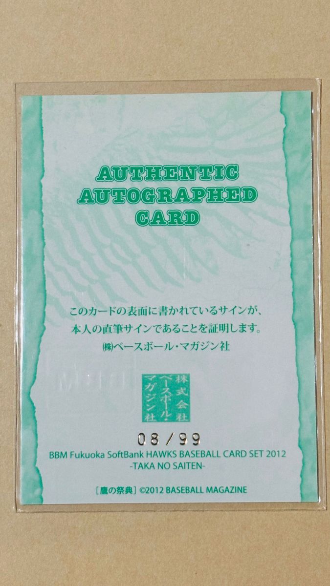 BBM2012 鷹の祭典 福岡ソフトバンクホークス本間満 直筆サインカード