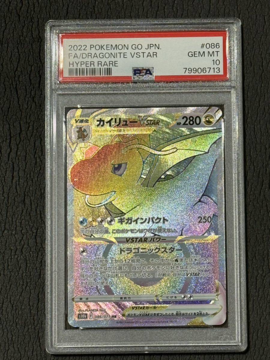 カイリュー vstar hr psa10 ポケモンgo 086/071 Yahoo!オークション - PSA10 カイリューVSTAR 086/071 HR