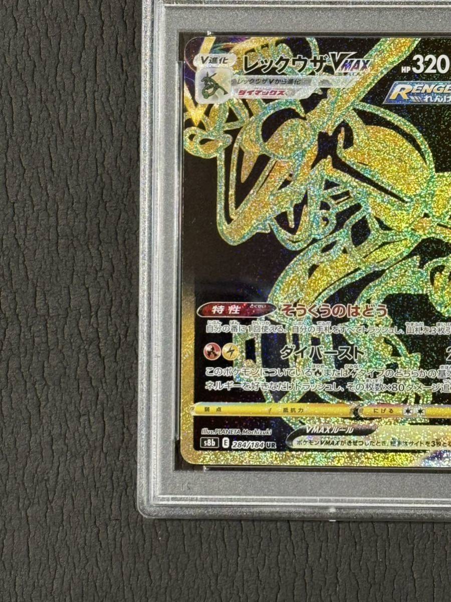 PSA10 レックウザVMAX CLIMAX UR RAYQUAZA 284 ハイクラスパック　１_画像3