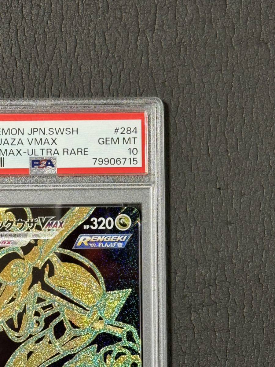 PSA10 レックウザVMAX CLIMAX UR RAYQUAZA 284 ハイクラスパック　１_画像5