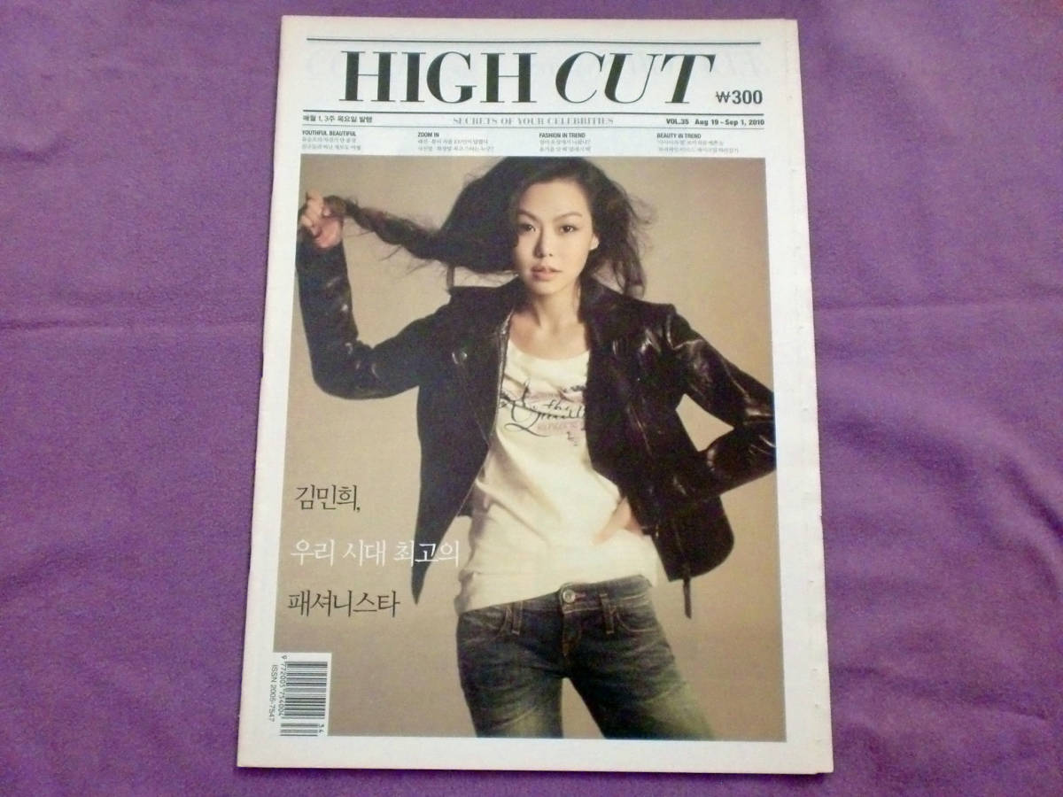 ★キム・ミニ ユ・スンホ「HIGH CUT vol.35」 韓国 雑誌 2010年 ハイカット _画像1
