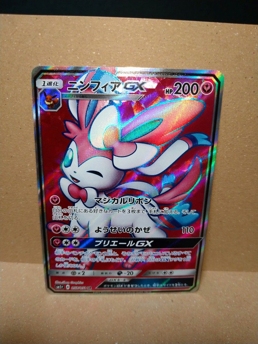 ポケモンカード ポケカニンフィアGX SR SM1+ サン&ムーン ポケモンカード ポケカニンフィアGX SR SM1+ サン&ムーン