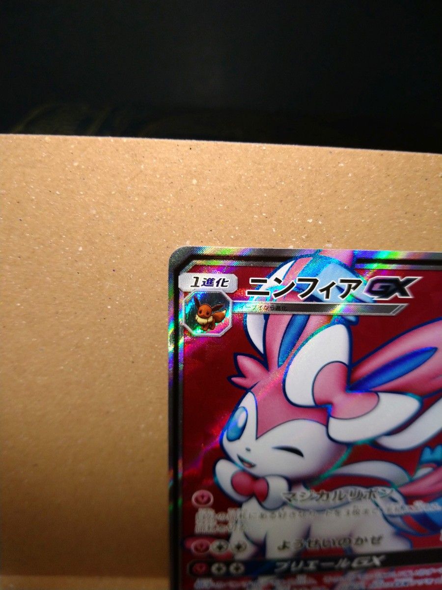 ポケモンカード ポケカニンフィアGX SR SM1+ サン&ムーン ポケモンカード ポケカニンフィアGX SR SM1+ サン&ムーン