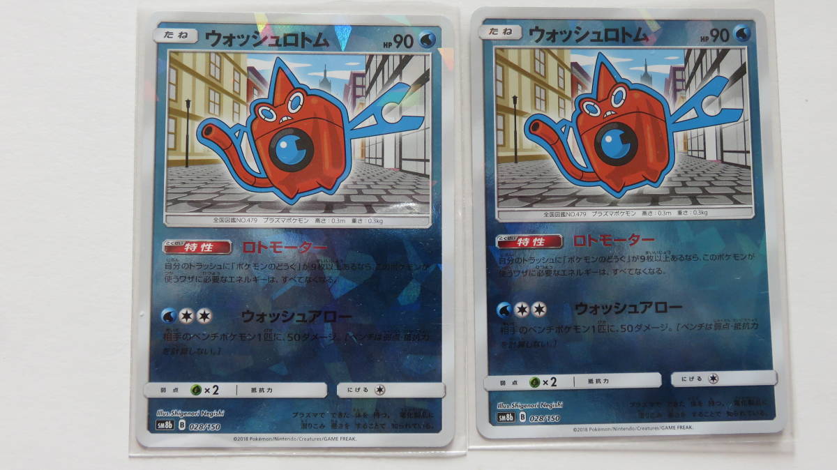 ポケモンカード Sm8b ウォッシュロトム 2枚セット Product Details Yahoo Auctions Japan Proxy Bidding And Shopping Service From Japan