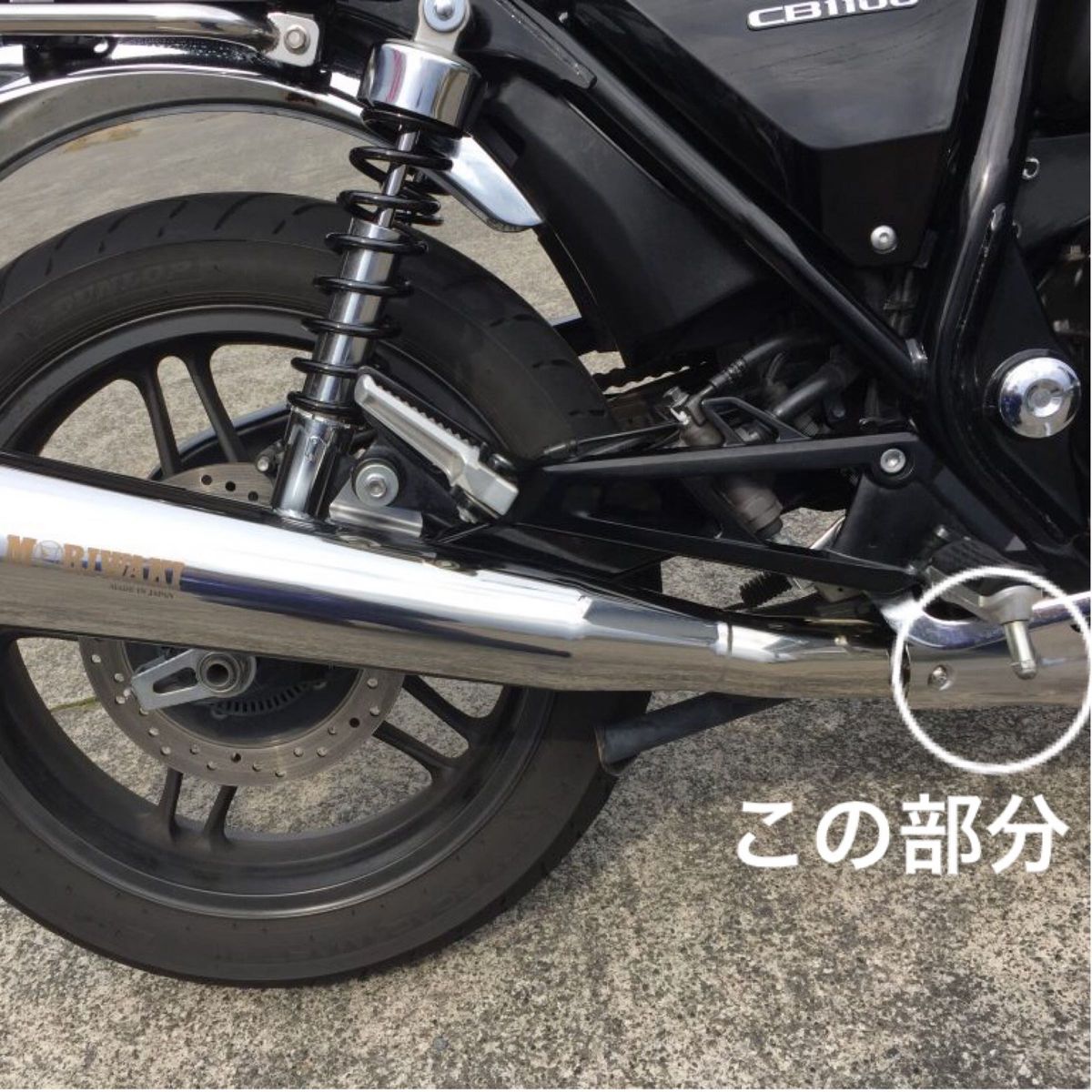 CB1100 モリワキ製 スリップオンマフラーガード ヒートガード