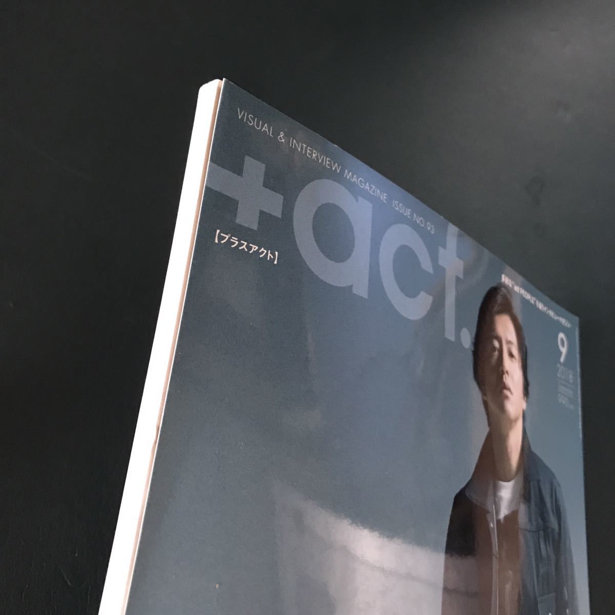 三浦春馬 +act ( プラスアクト )木村拓哉 2018年 9月号|Yahoo 三浦春馬 +act ( プラスアクト )木村拓哉 2018年 9月号|Yahoo