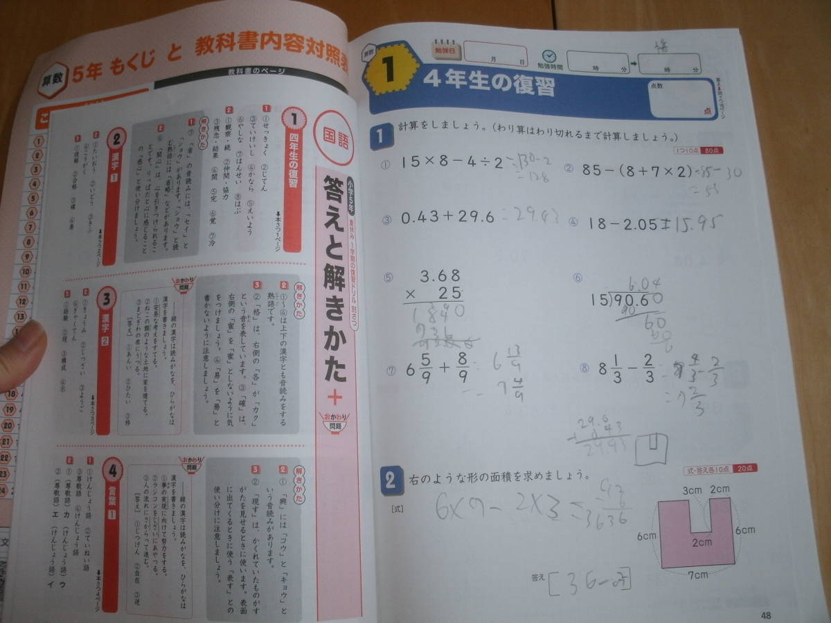 夏休み　１学期の復習ドリル　国語と算数　小学５年生　１日２０分１ページ　旺文社　書き込みアリ　匿名発送　送料無料