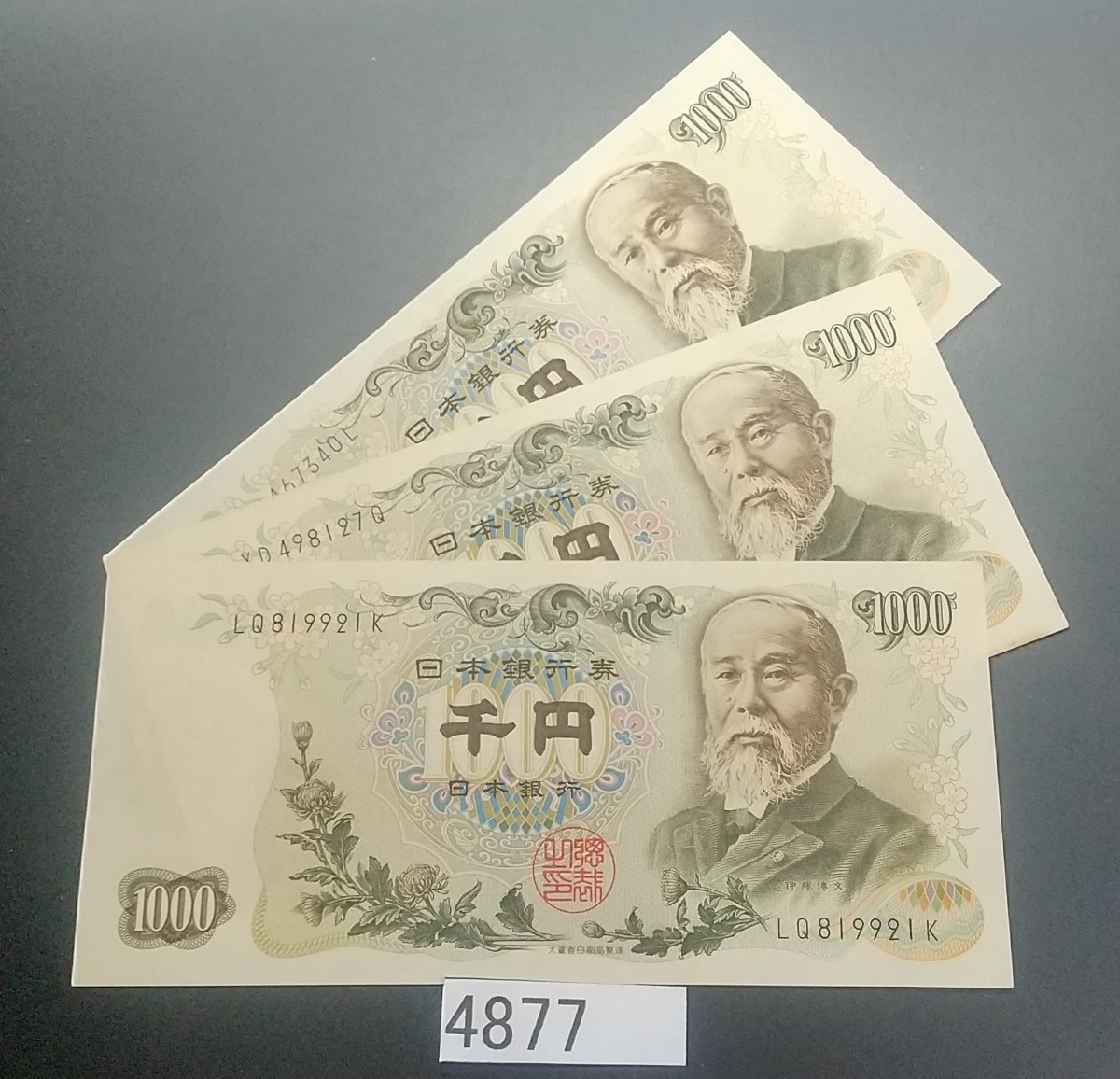 4877 未使用ピン札シミ焼け無し 伊藤 博文1000円紙幣3枚_画像1