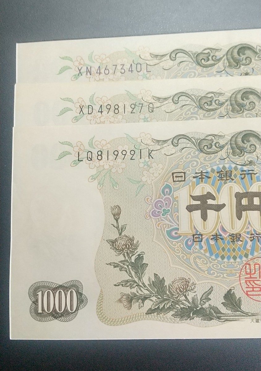 4877 未使用ピン札シミ焼け無し 伊藤 博文1000円紙幣3枚_画像2