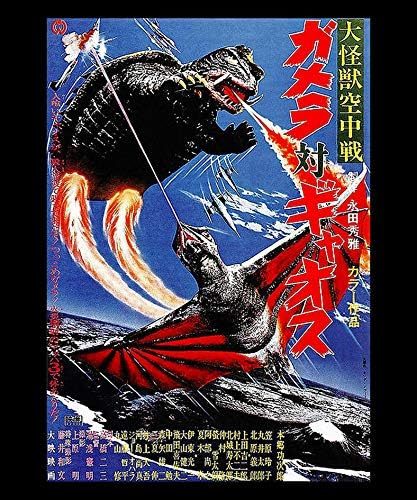 [ Gamera на gya мужской ]. фильм постер. коврик для мыши : фото накладка (pa желтохвост k домен стал фильм. постер серии )