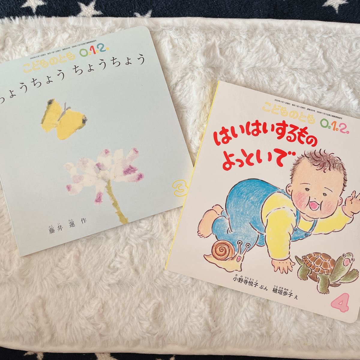 0歳 1歳 2歳 3歳 向け 絵本2冊セット こどものとも