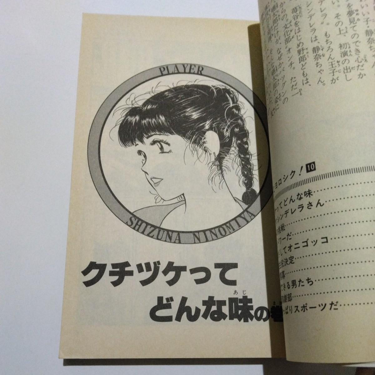 吉田聡　ちょっとヨロシク！　10巻（再版）少年サンデーコミックス　小学館　当時品　保管品_画像4