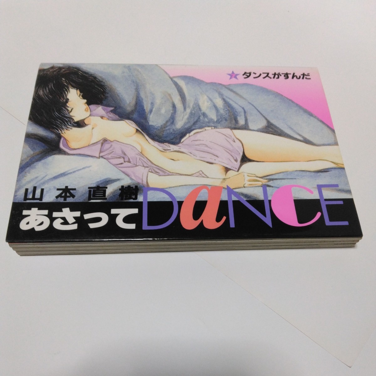 山本直樹　あさってＤａｎｃｅ 　全7巻セット 小学館　スピリッツコミックス　当時品　保管品_画像7