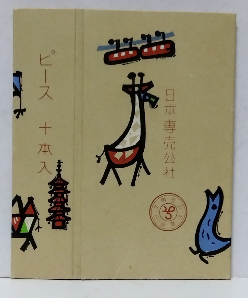 □上野動物園 開園八十周年記念 1962 Peace ピース たばこ パッケージ 昭和37年 日本専売公社 日宣美 デザイン の画像2