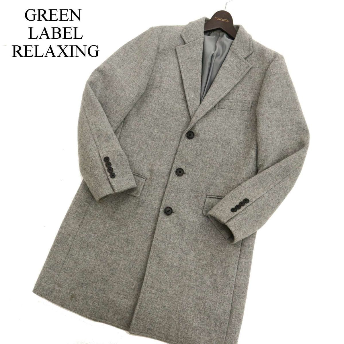 GREEN LABEL RELAXING ユナイテッドアローズ 秋冬 ウール★ チェスター コート Sz.S　メンズ グレー　C3T10165_B#N_画像1