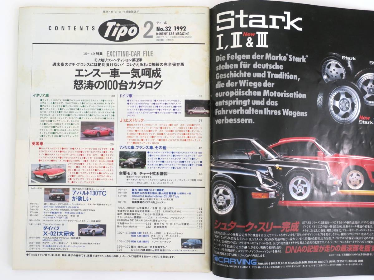 ★ティーポ Tipo No.32 1992年2月号 ★ エンスー車一気呵成 怒涛の100台カタログ ★ 365GT4/BB ポルシェ911カレラRS BMW2002TURBO_画像2