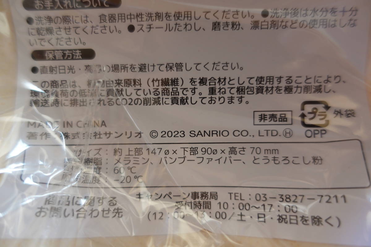 新品未開封【ヤマダ電機×サンリオ・ポチャッコ】エコボウル★食器ボールキャラクター軽量割れない子供キッズの画像5