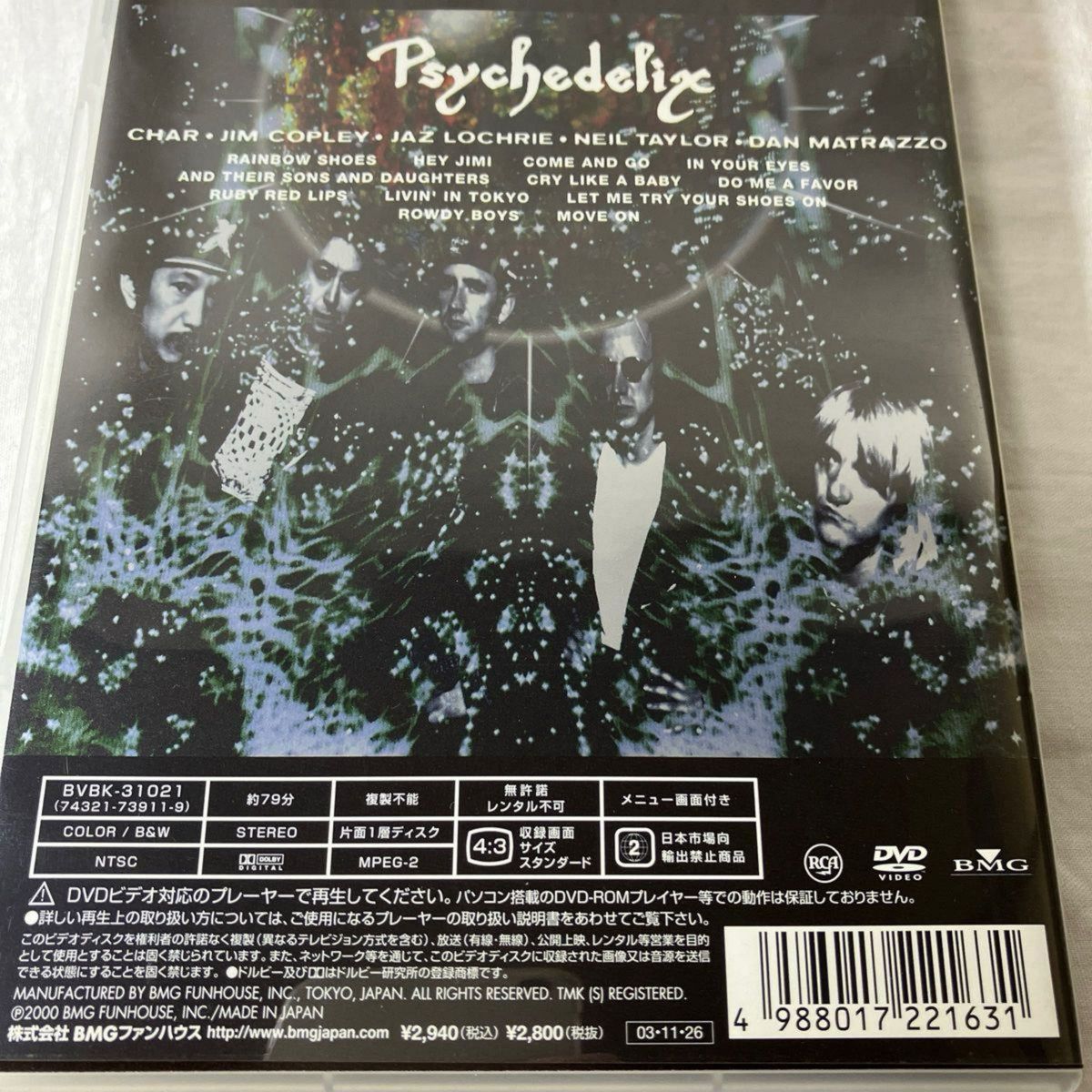 PSYCHEDELIX サイケデリックス / 20th March 1994 ＜期間限定特別価格盤＞ DVD (廃盤)