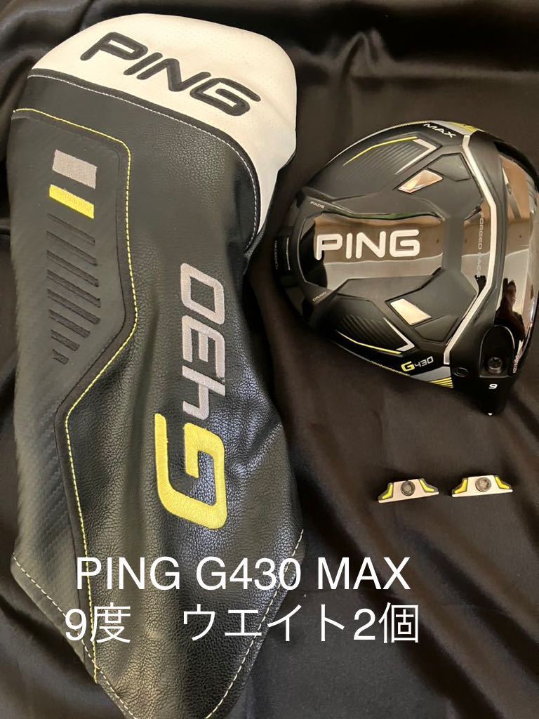 【美品＋お得】PING　G430　MAX　9度　ヘッドのみ　ヘッドカバー、レンチ、ウェイト２つ付_画像1
