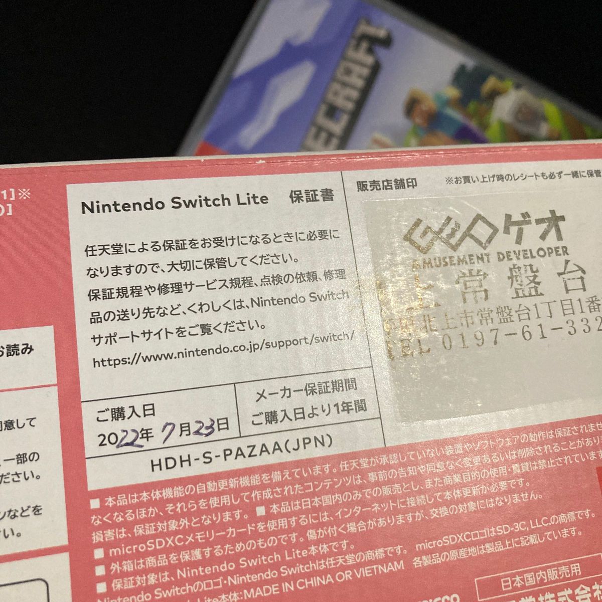 お得なセット 未使用品Nintendo Switch Lite本体(PINK)+ お得なセット 未使用品Nintendo Switch Lite本体(PINK)+