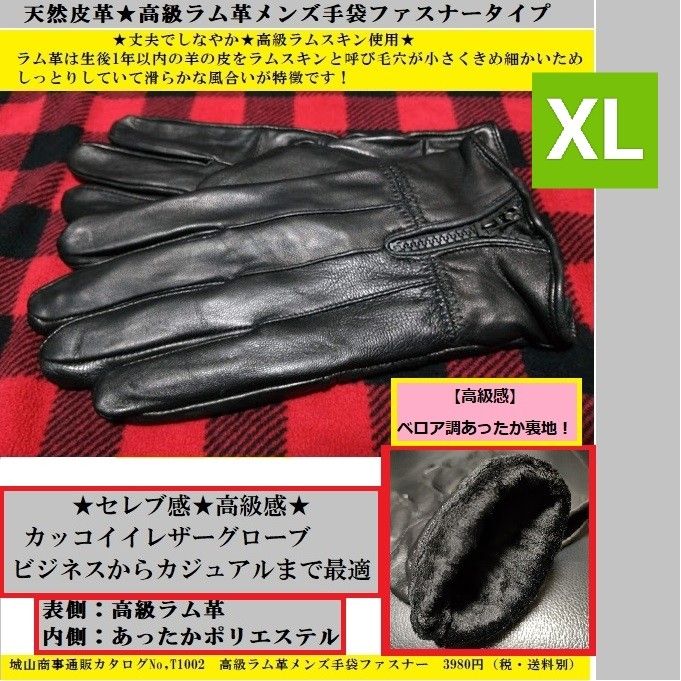 【ワンランク上の高級革手袋】高級ラム革男性用手袋ファスナー黒XLサイズ