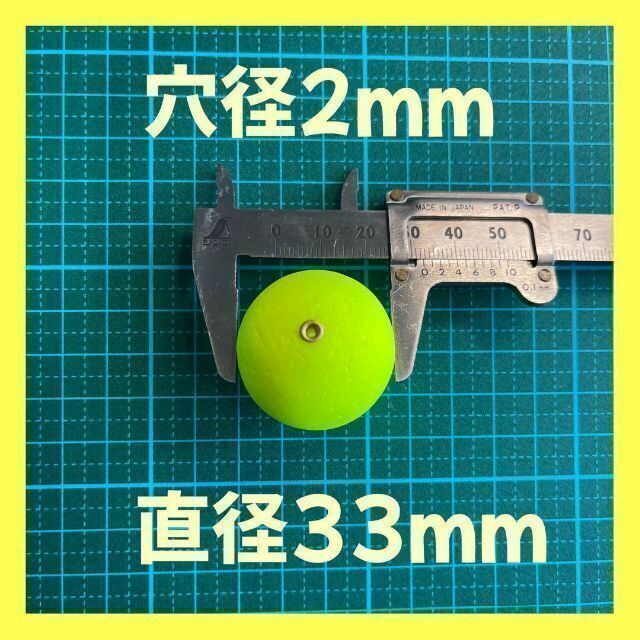 発泡ウキ　33mm イエロー　発泡中通し玉　4号　ぶっこみサビキ　泳がせ釣り 釣り_画像2