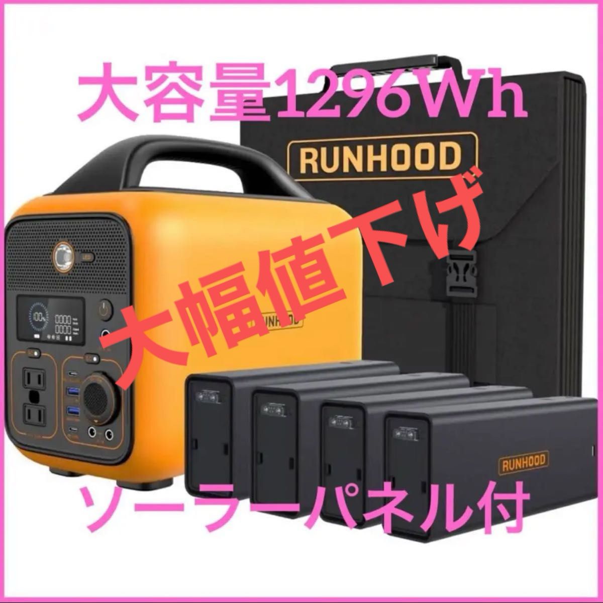 RUNHOOD RALLYE 600 PLUS ポータブル電源 ソーラーパネル セット RUNHOOD RALLYE 600 PLUS ポータブル電源 ソーラーパネル セット